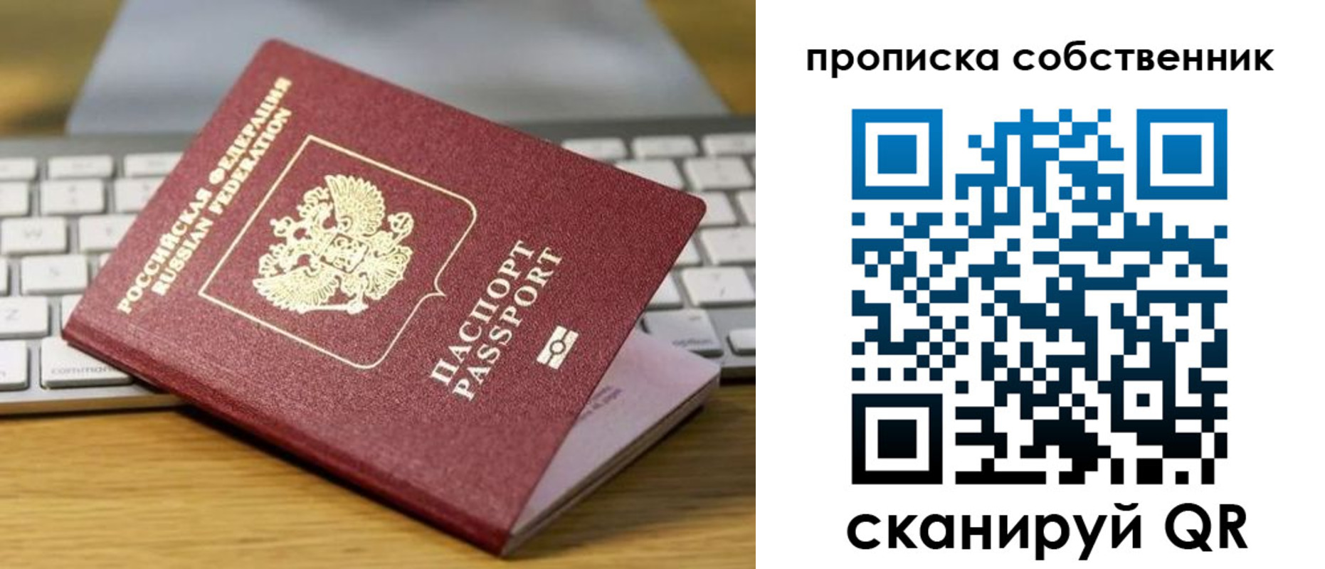 прописка паспорт в Джанкое