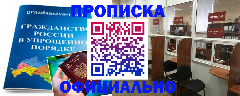 временная регистрация собственник в Джанкое