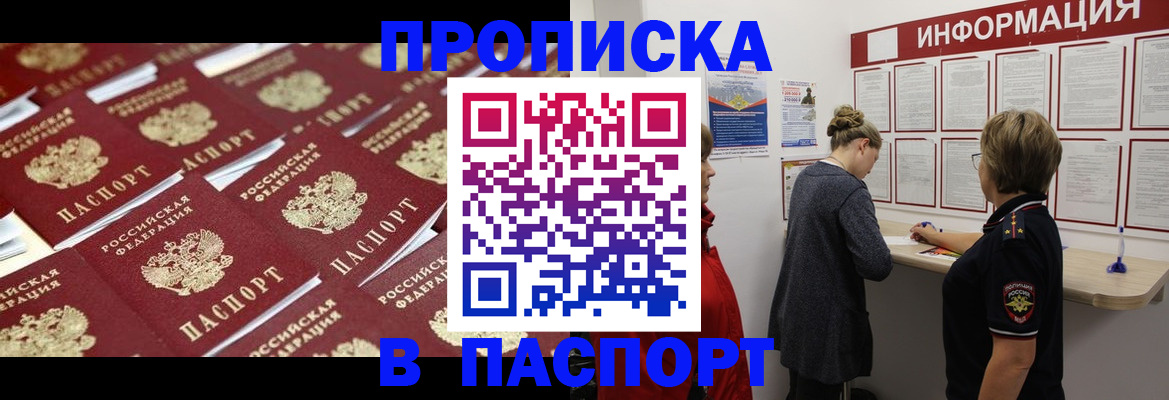 прописка для военкомата в Джанкое