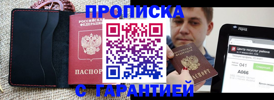 прописка для работы в Джанкое